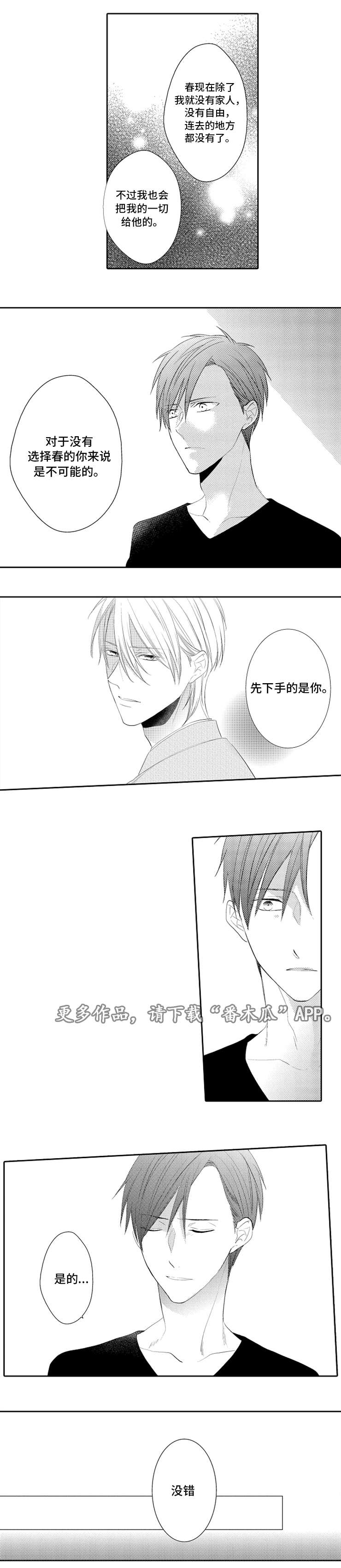 第30章：灵魂伴侣8
