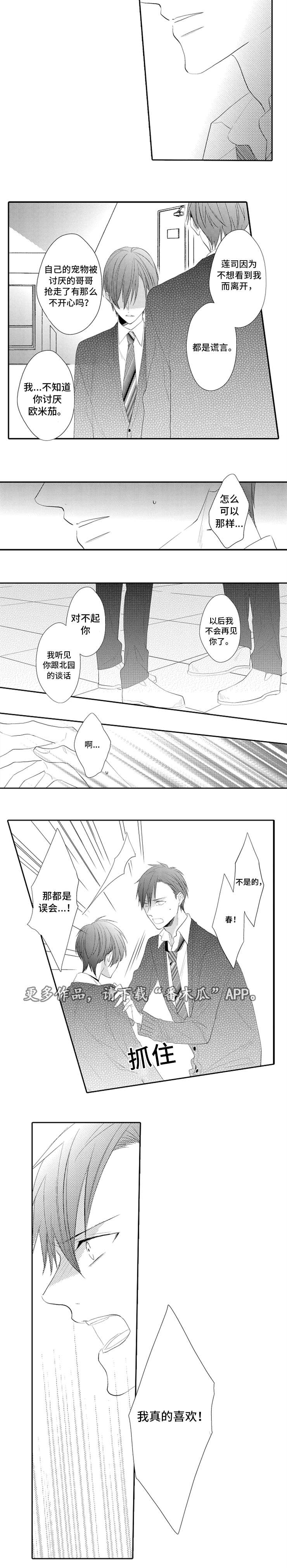 第13章：争吵3