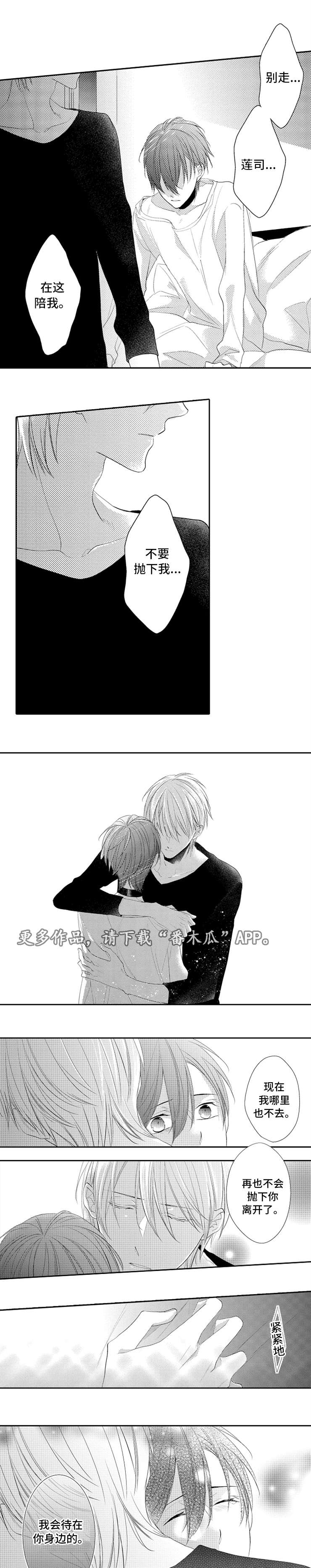 第8章：别走2