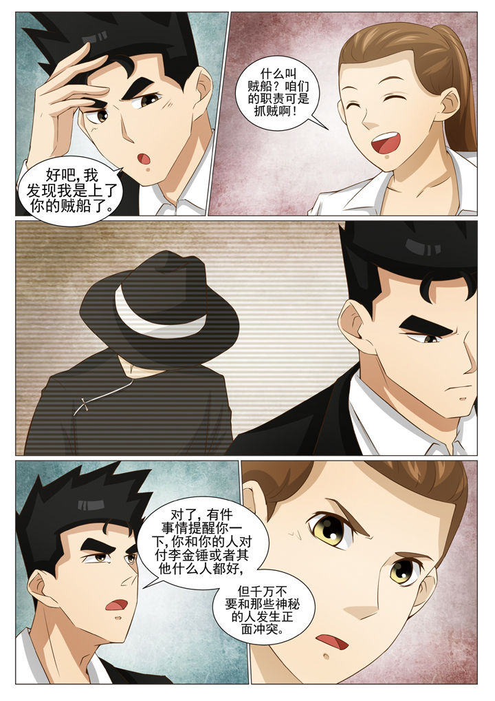 第78章：常靓归来2