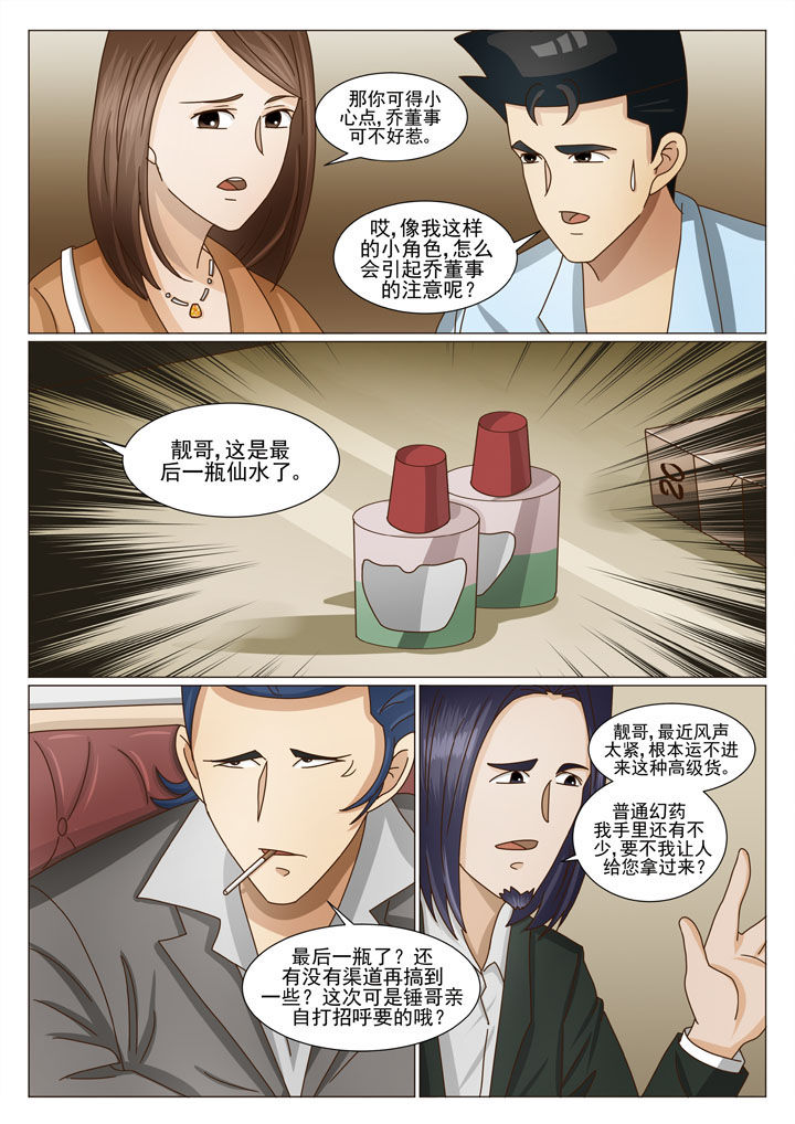 第26章：主动出击（二）8