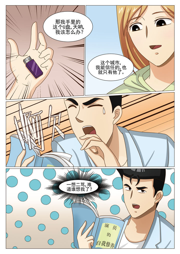 第32章：重要的U盘（一）6