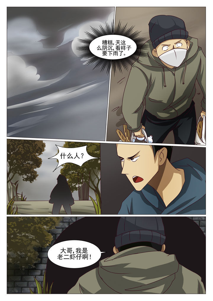 第36章：宋依楠发飙5