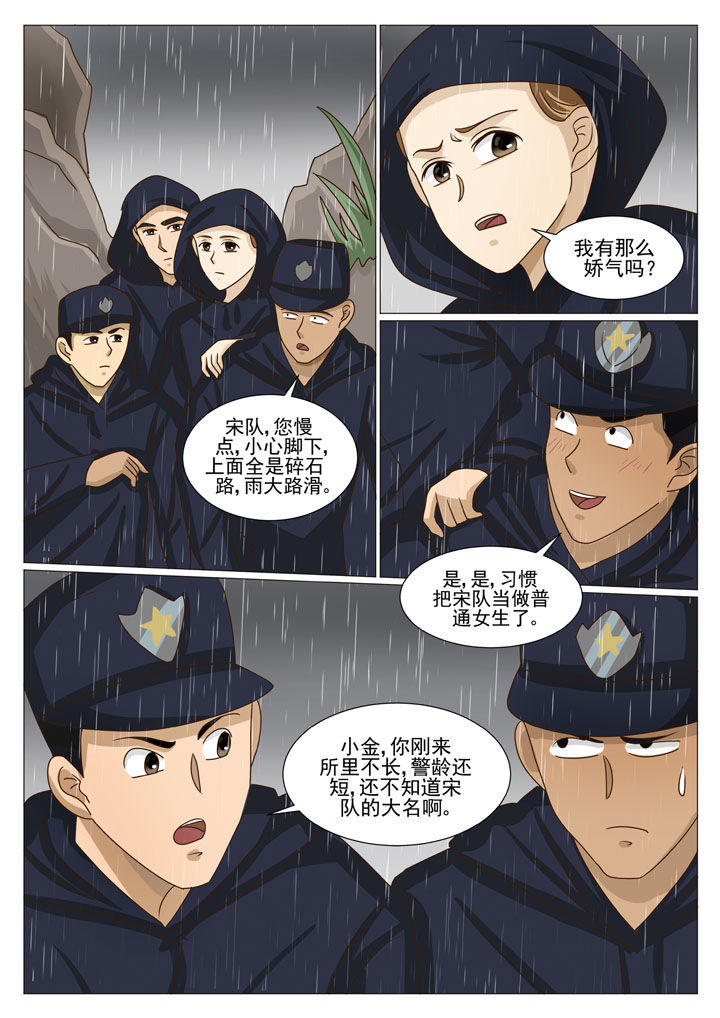 第38章：内鬼（二）2