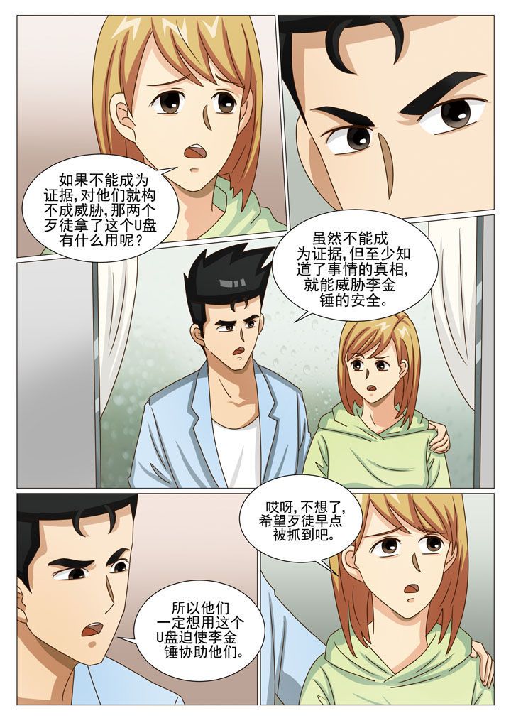 第37章：内鬼（一）4