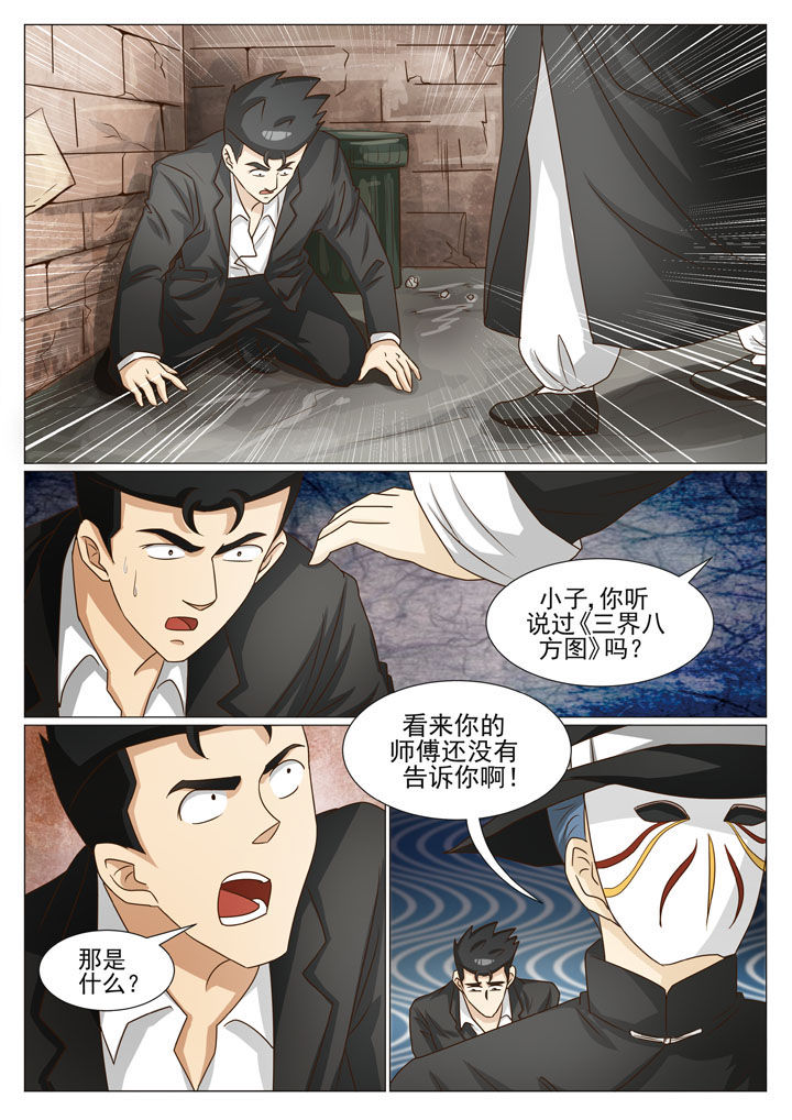 第62章：三界八方图5