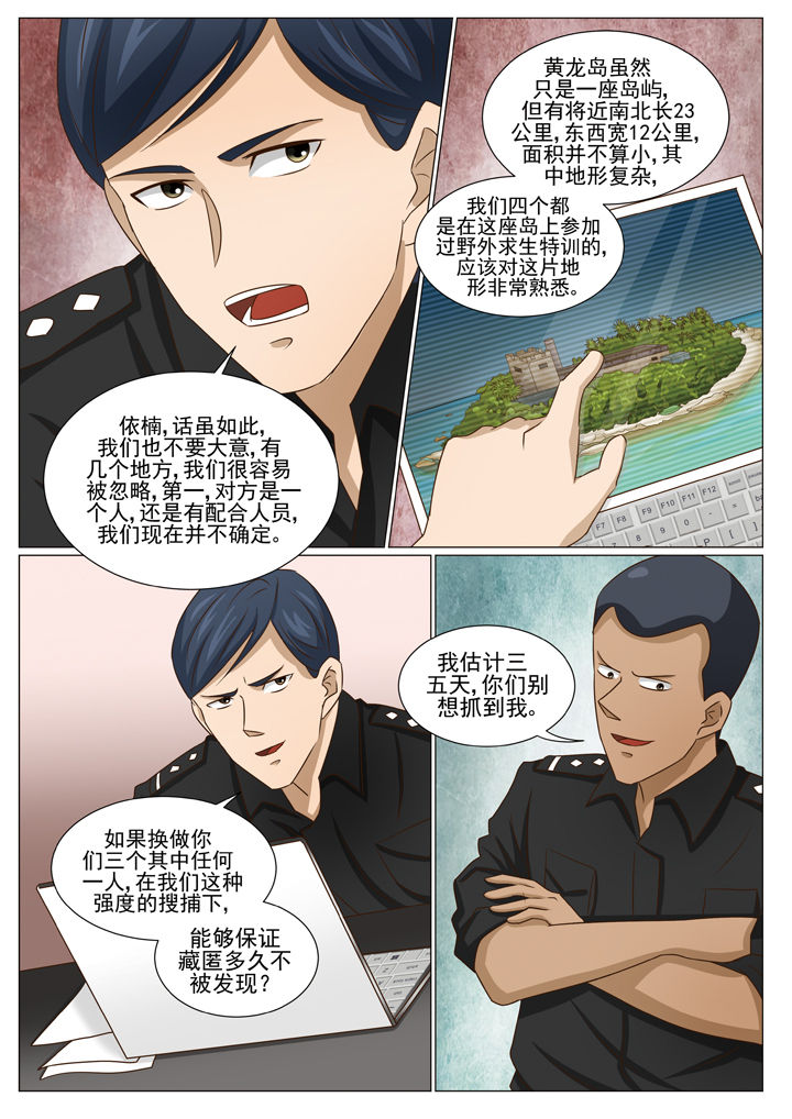 第68章：特警四人组6