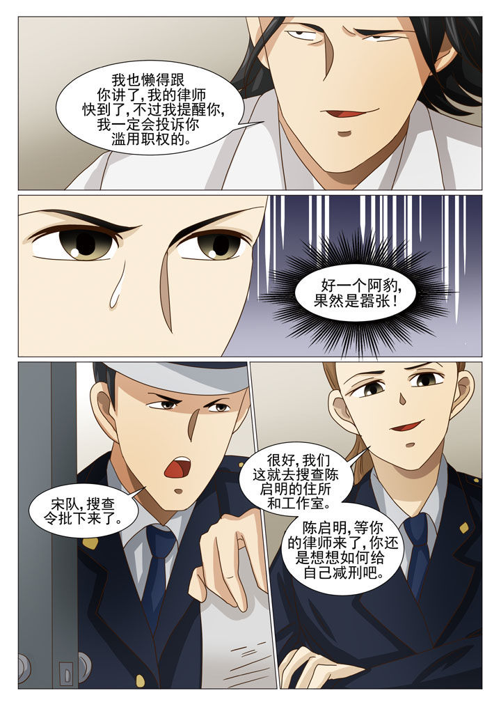 第20章：有口难辩（一）7