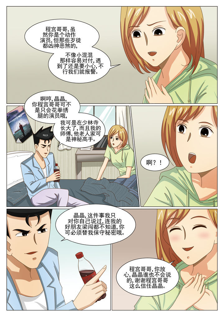 第35章：贴身保镖（二）0