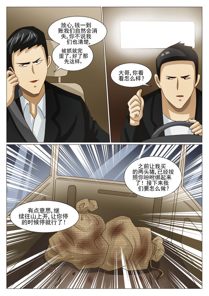 第28章：步步紧逼（二）5