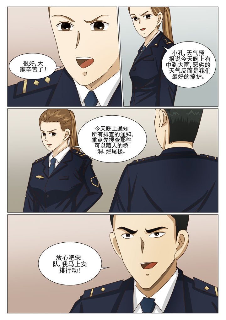 第36章：宋依楠发飙4