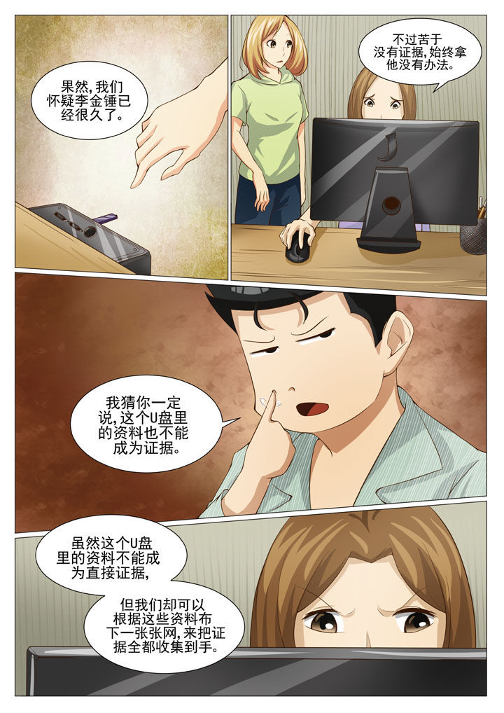 第44章：编外人员5