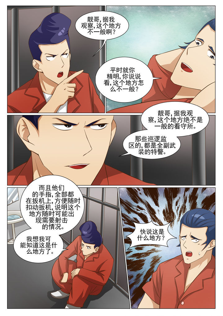 第66章：靓哥越狱了 （一）7