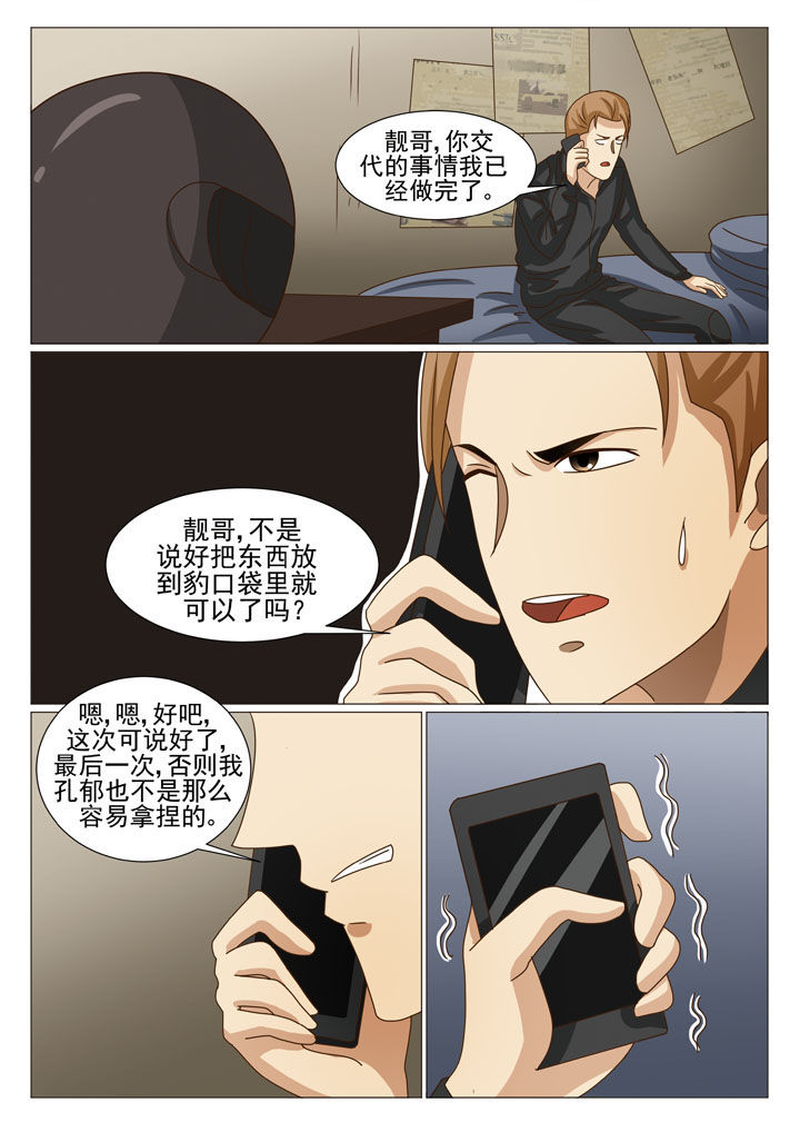 第20章：有口难辩（一）2