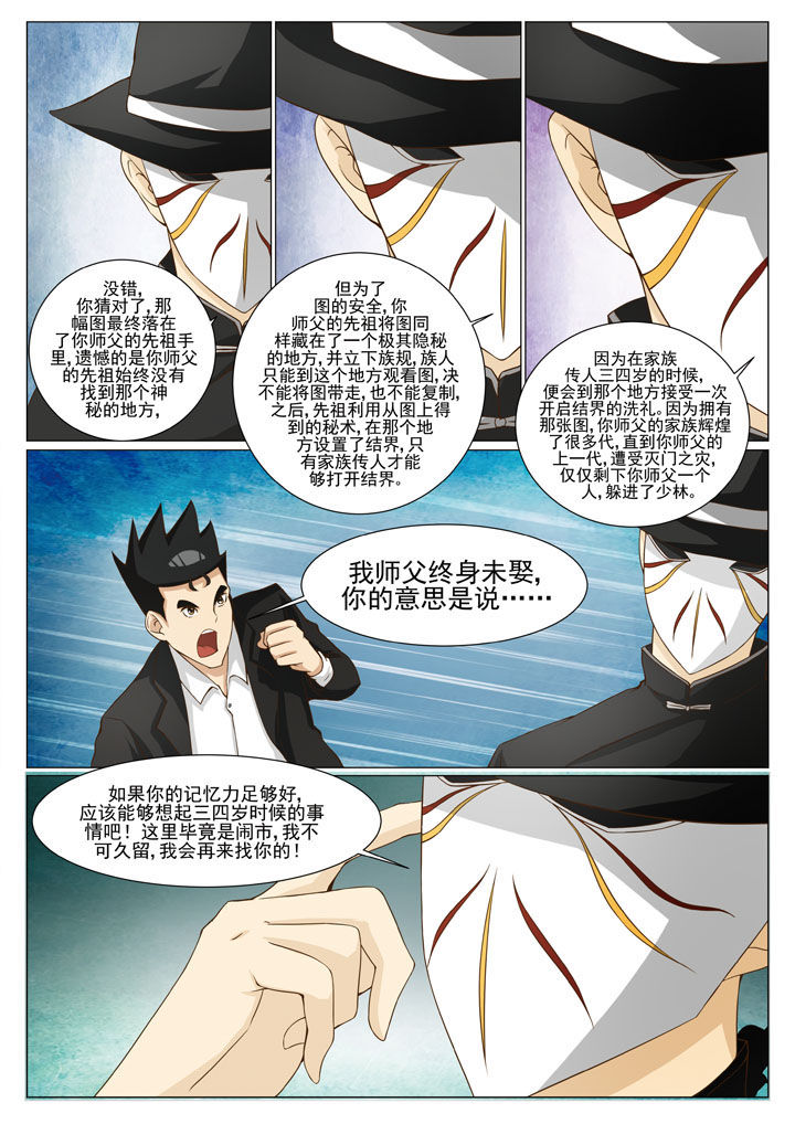 第62章：三界八方图7