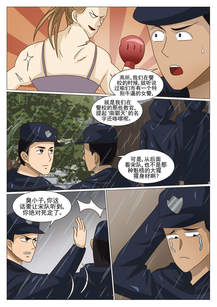 第38章：内鬼（二）5