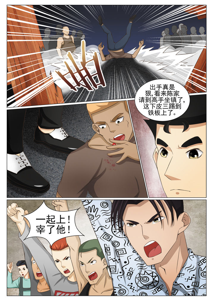 第76章：皮三归案7