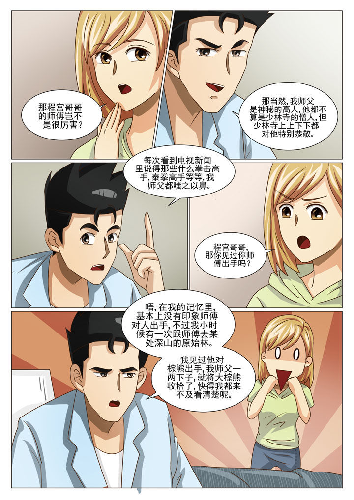 第35章：贴身保镖（二）3