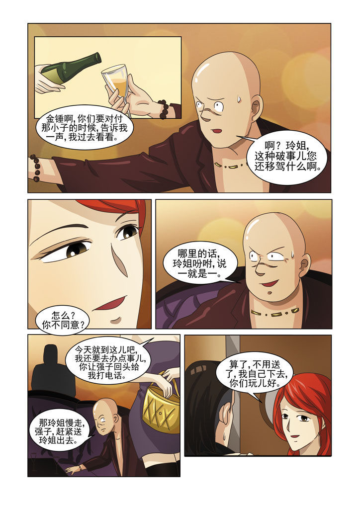 第11章：地下老大（二）3