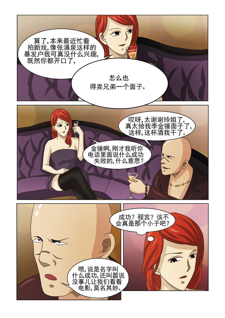 第11章：地下老大（二）2