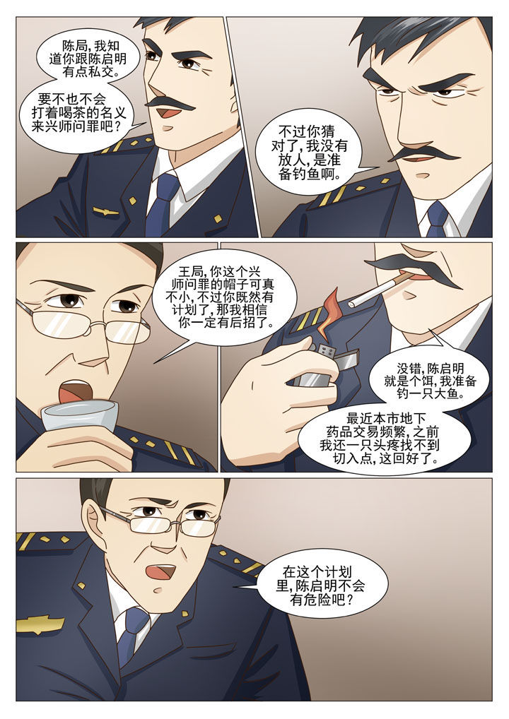 第25章：主动出击（一）8
