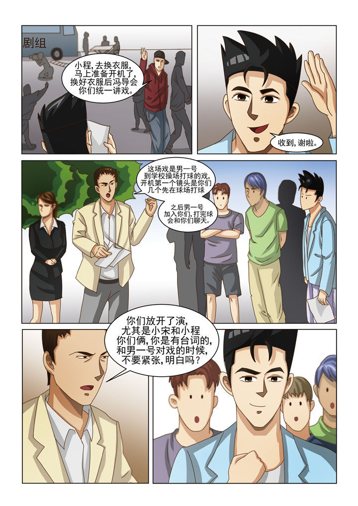 第7章：第一场戏（三）1