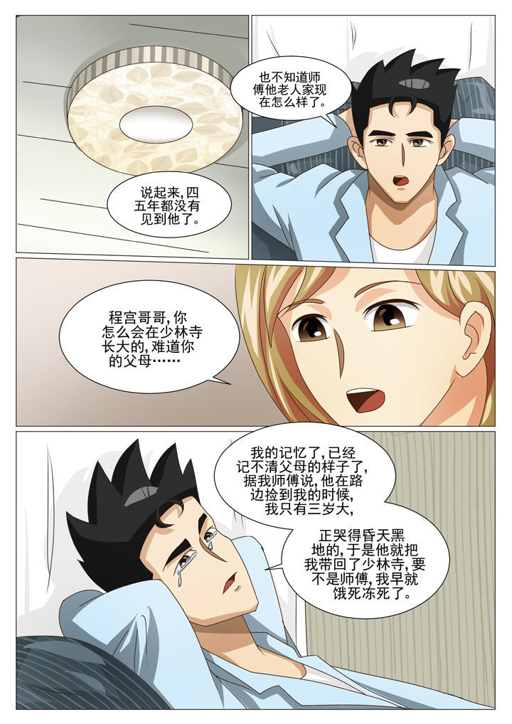 第35章：贴身保镖（二）1