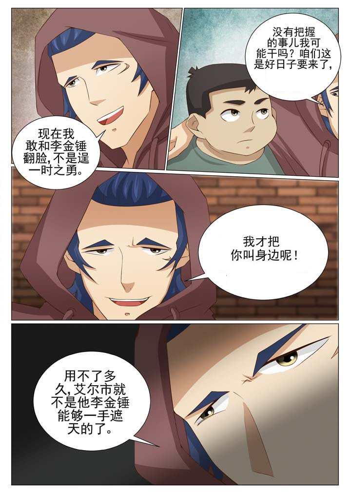 第79章：风云再起 （一）5