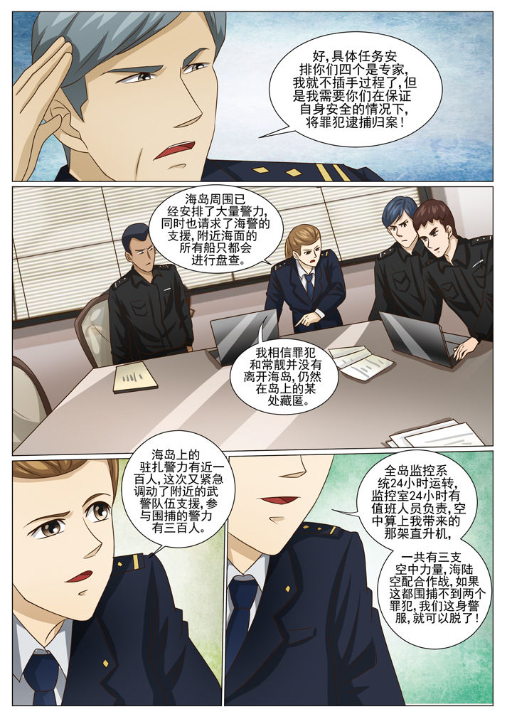 第68章：特警四人组5