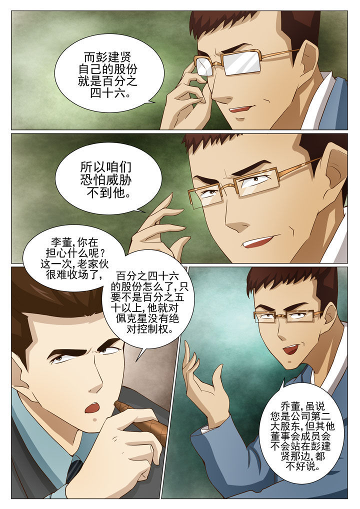 第49章：针锋相对（一）6