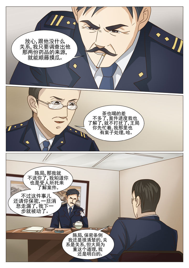 第25章：主动出击（一）9