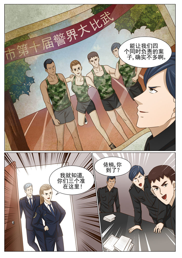 第68章：特警四人组2