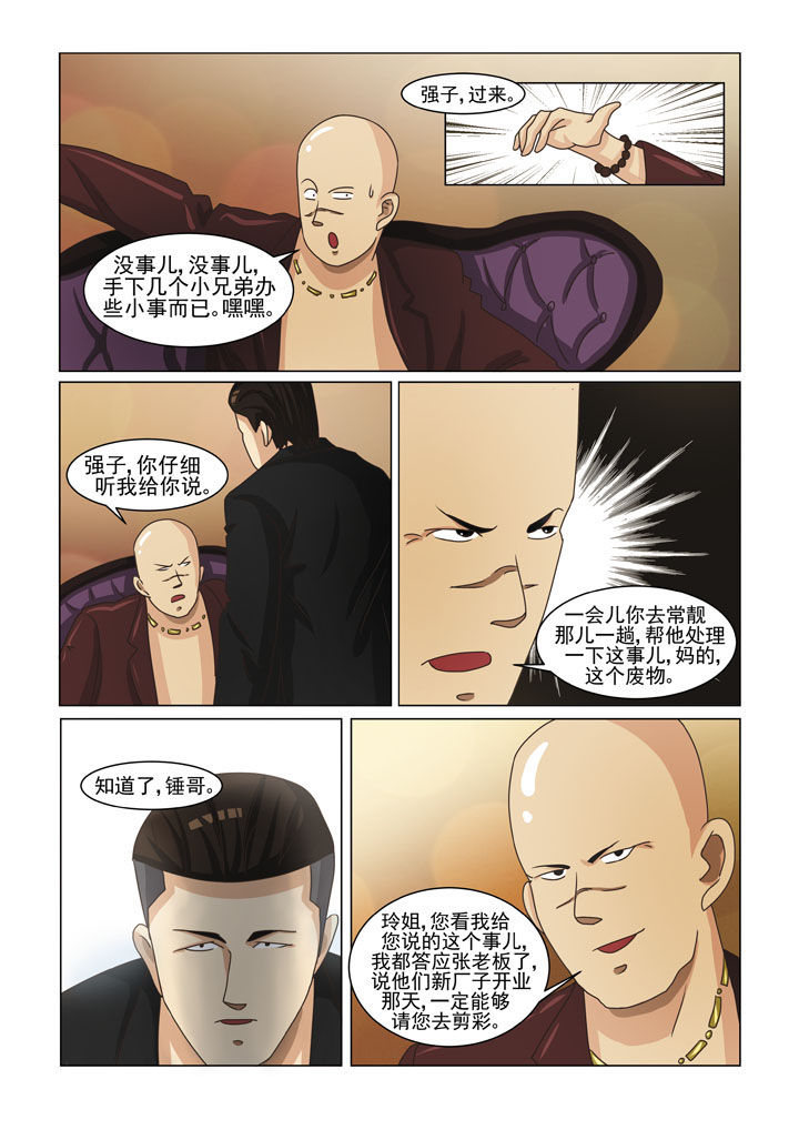 第11章：地下老大（二）1
