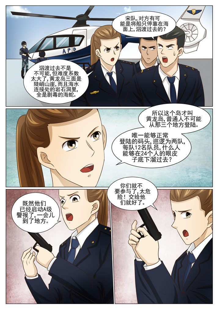 第67章：靓哥越狱了 （二）6