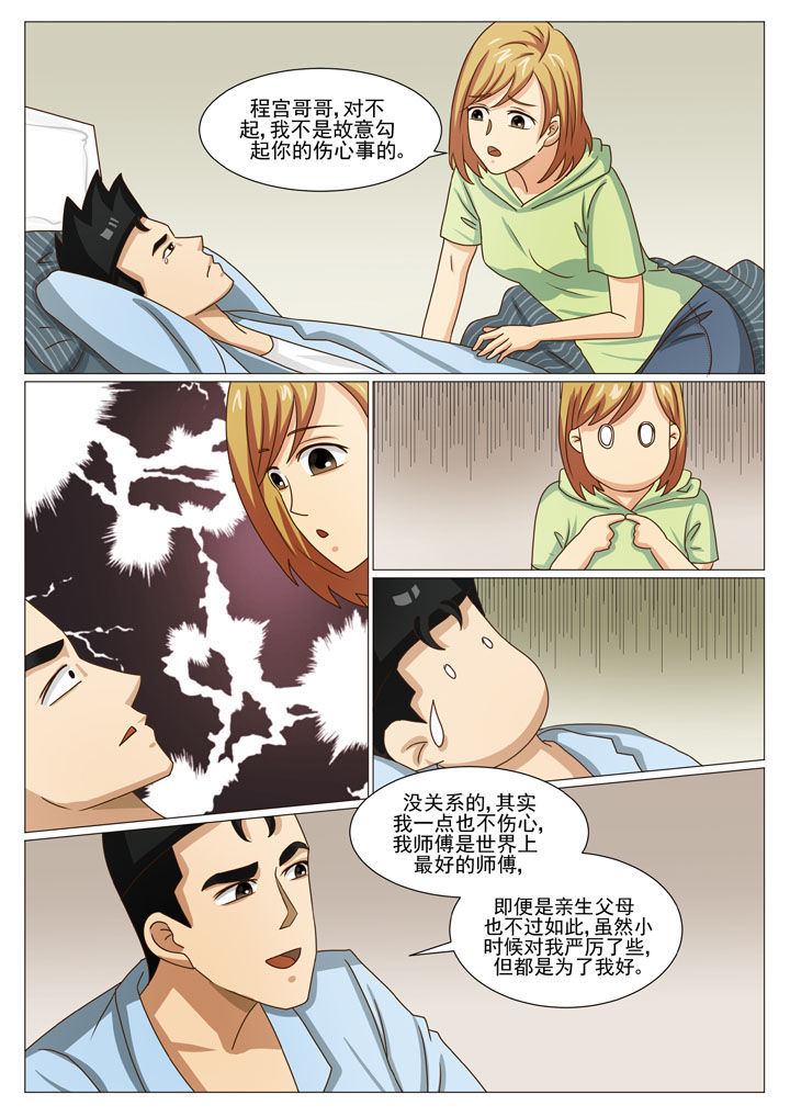 第35章：贴身保镖（二）2