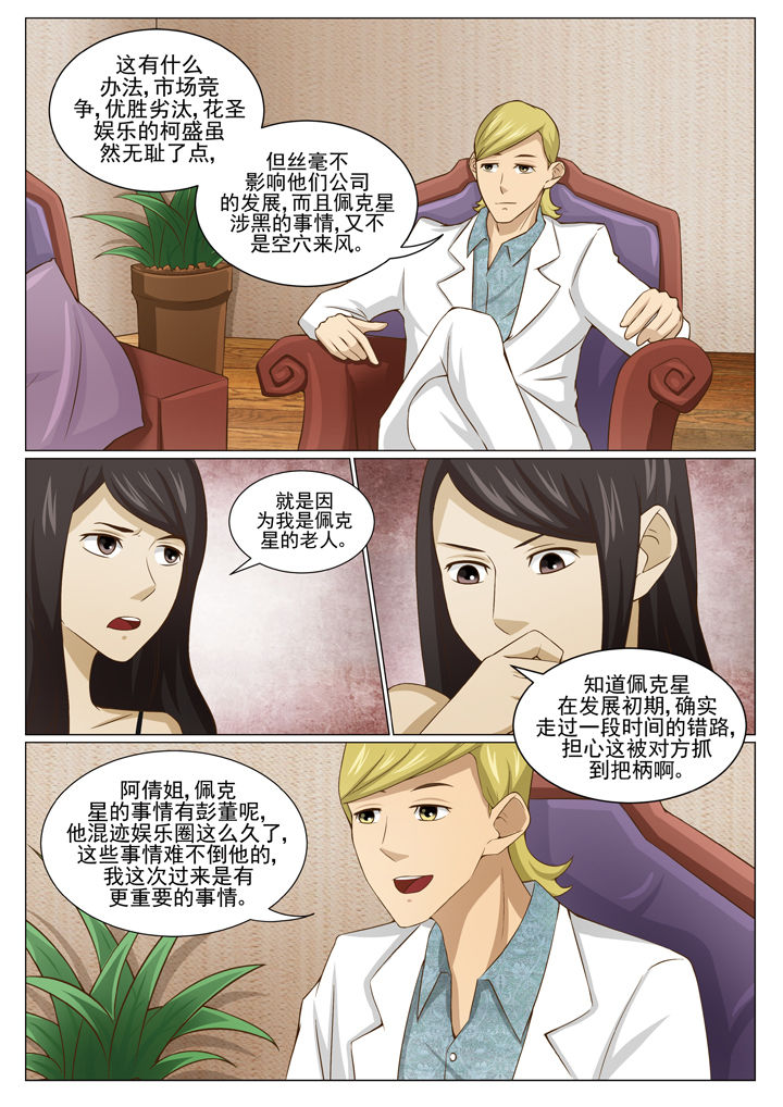 第74章：相助阿倩姐（二）1