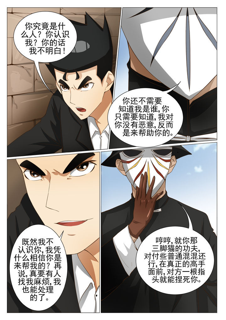 第61章：神秘来人（二）1