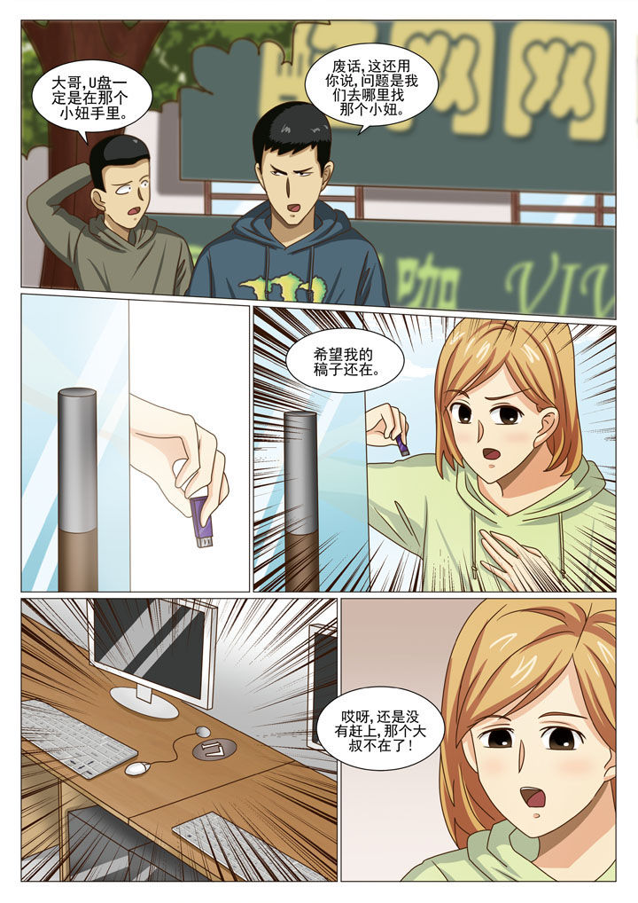 第32章：重要的U盘（一）4