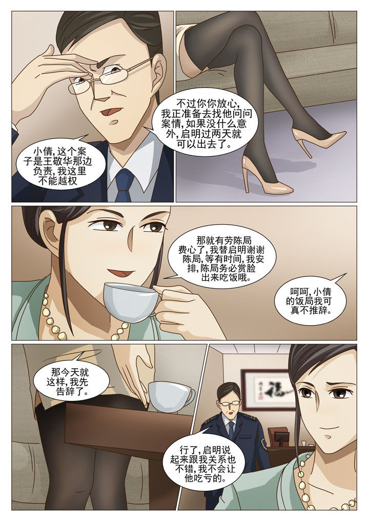 第25章：主动出击（一）5