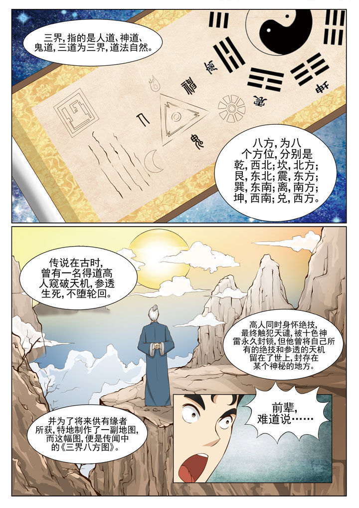 第62章：三界八方图6