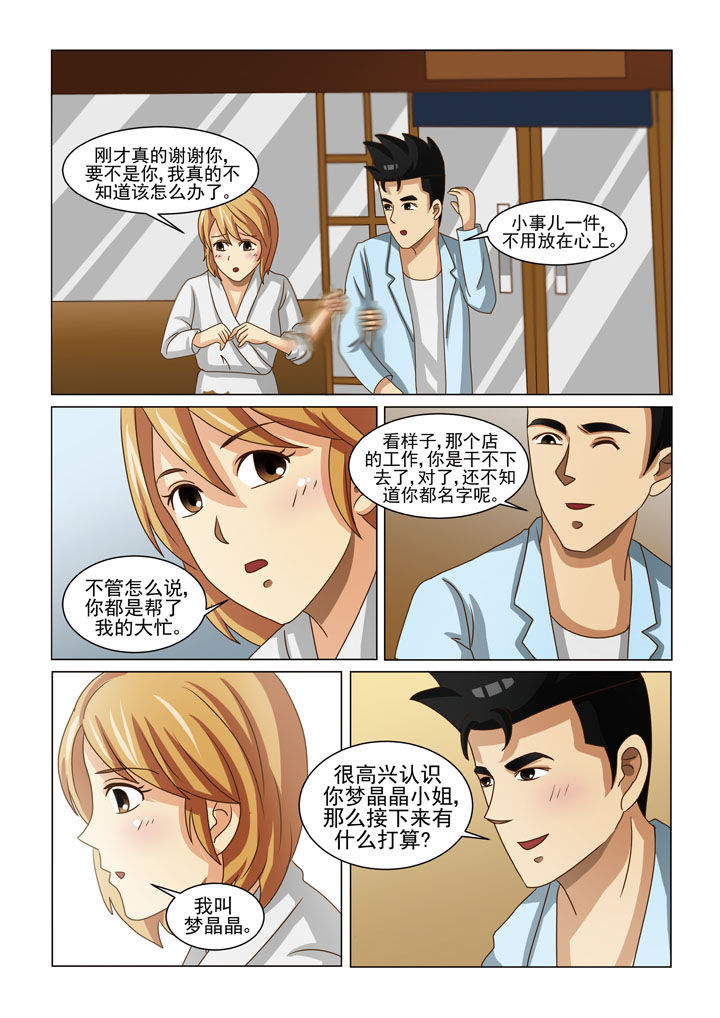 第10章：地下老大（一）3