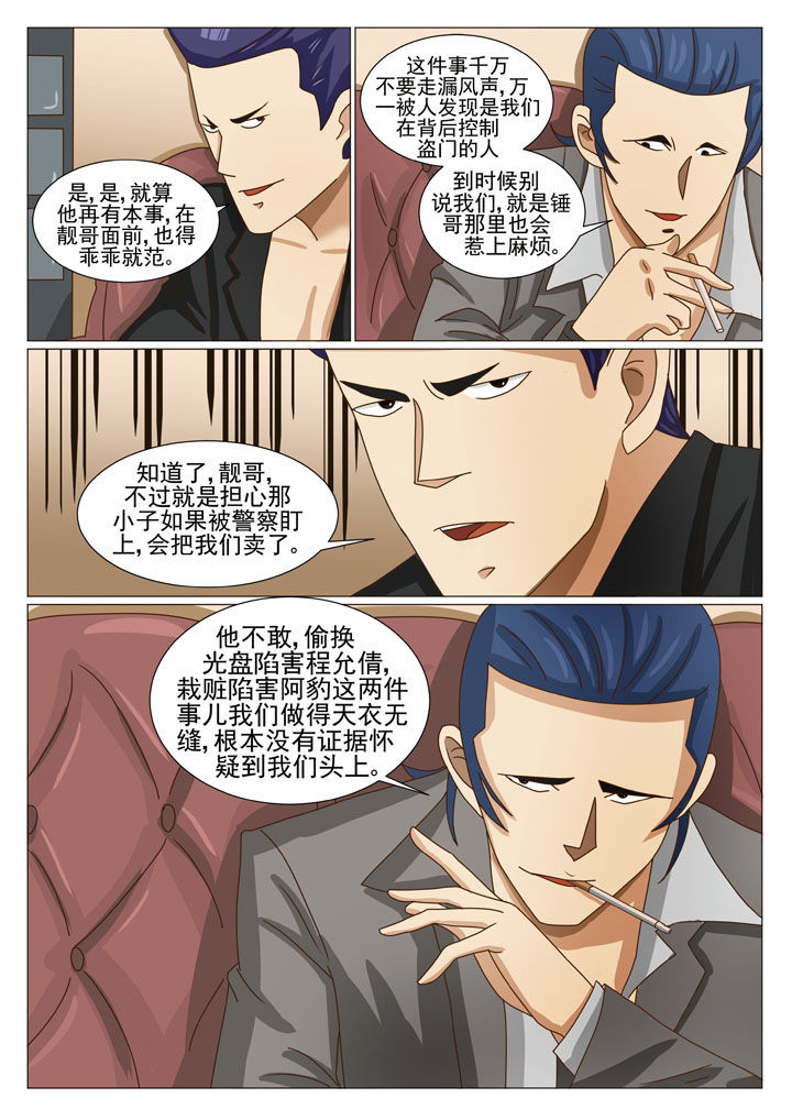 第21章：有口难辩（二）4