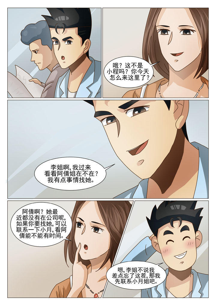 第26章：主动出击（二）5
