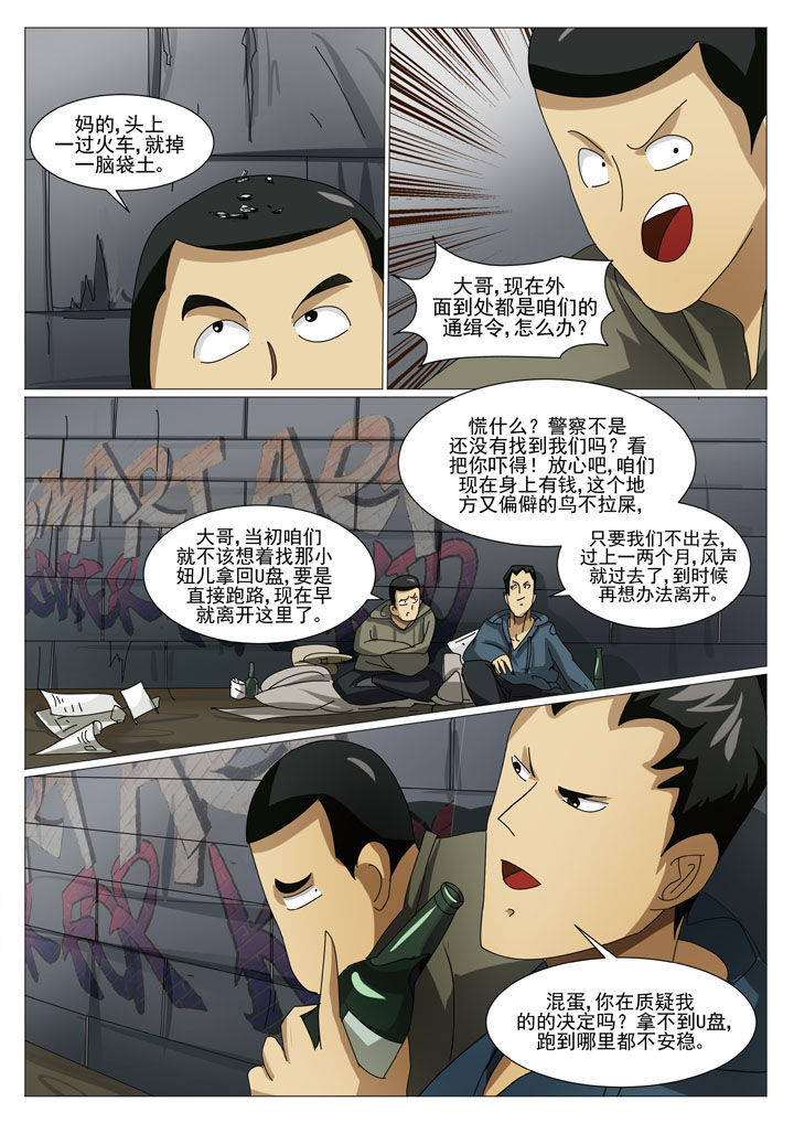 第33章：重要的U盘（二）7