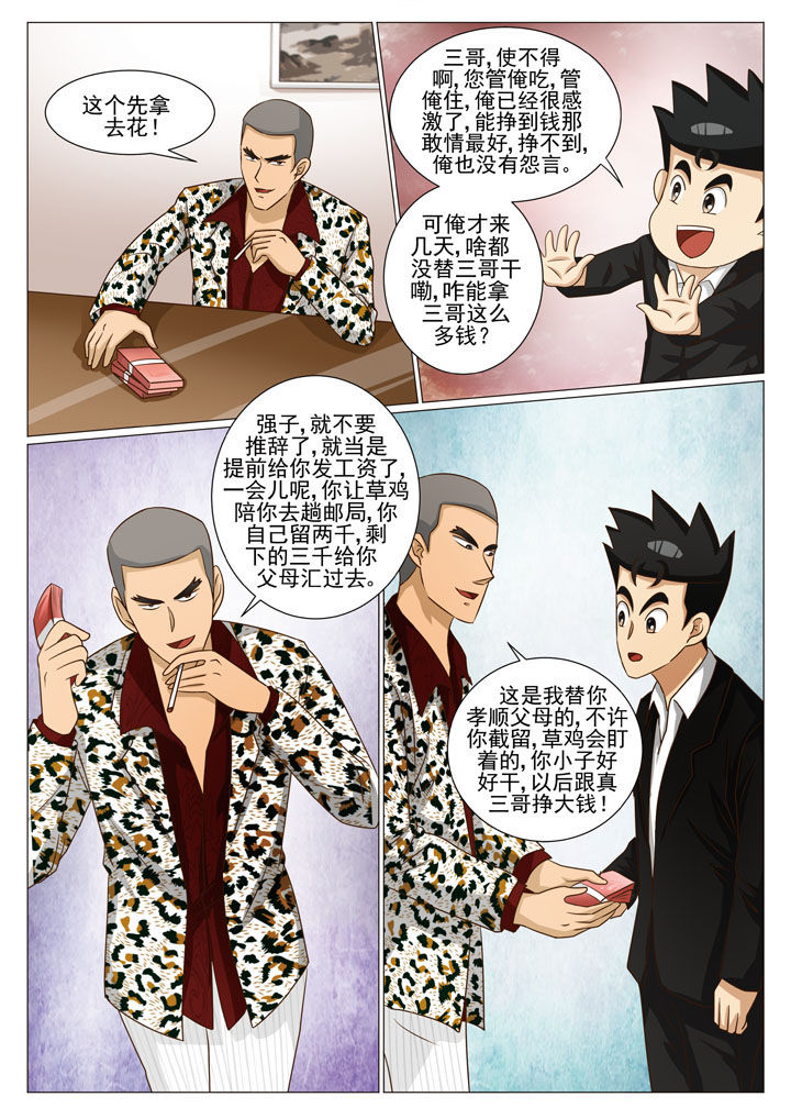 第60章：神秘来人（一）3