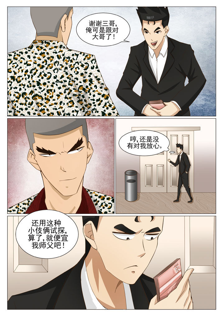 第60章：神秘来人（一）4