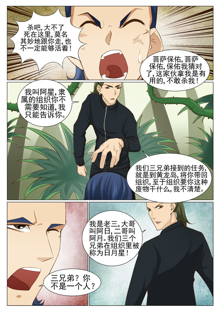 第69章：日月星5