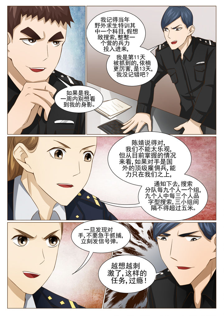 第68章：特警四人组7