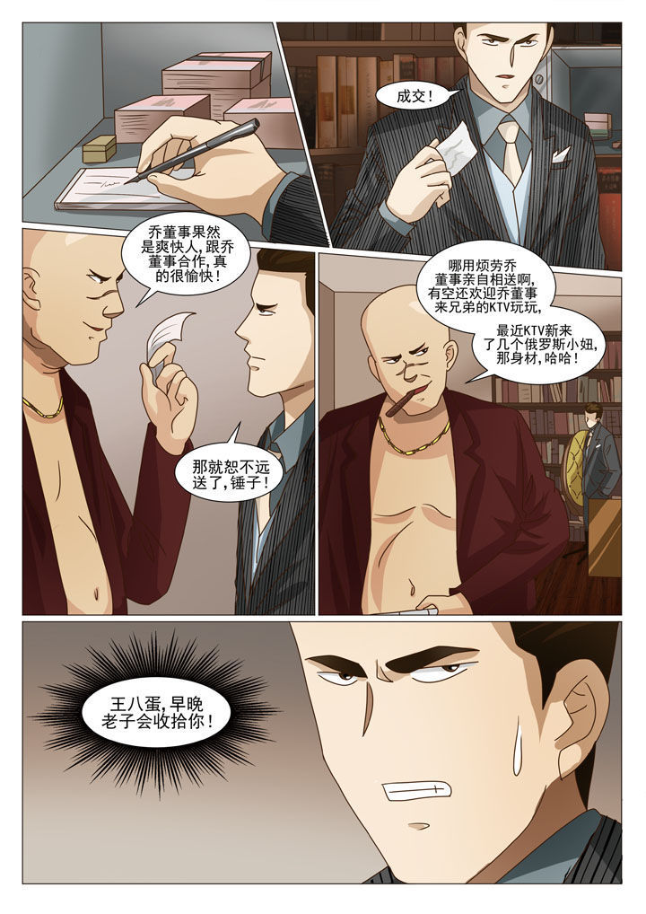 第30章：阴差阳错（一）7