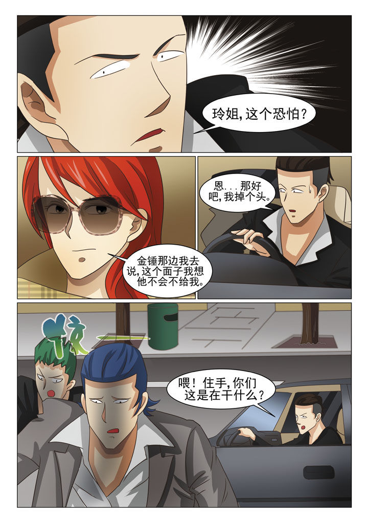 第12章：地下老大（三）3